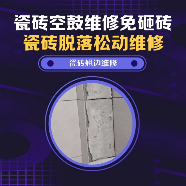伊金霍洛瓷砖空鼓维修公司分享主卧的瓷砖空鼓维修方法