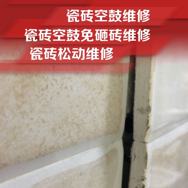伊金霍洛瓷砖空鼓维修公司分享瓷砖胶薄贴法的具体操作步骤
