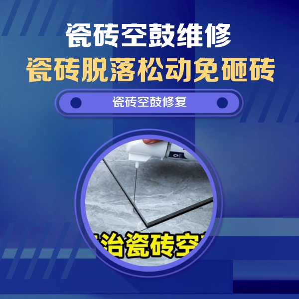 伊金霍洛瓷砖空鼓维修公司分享卫生间瓷砖翘边维修的方法